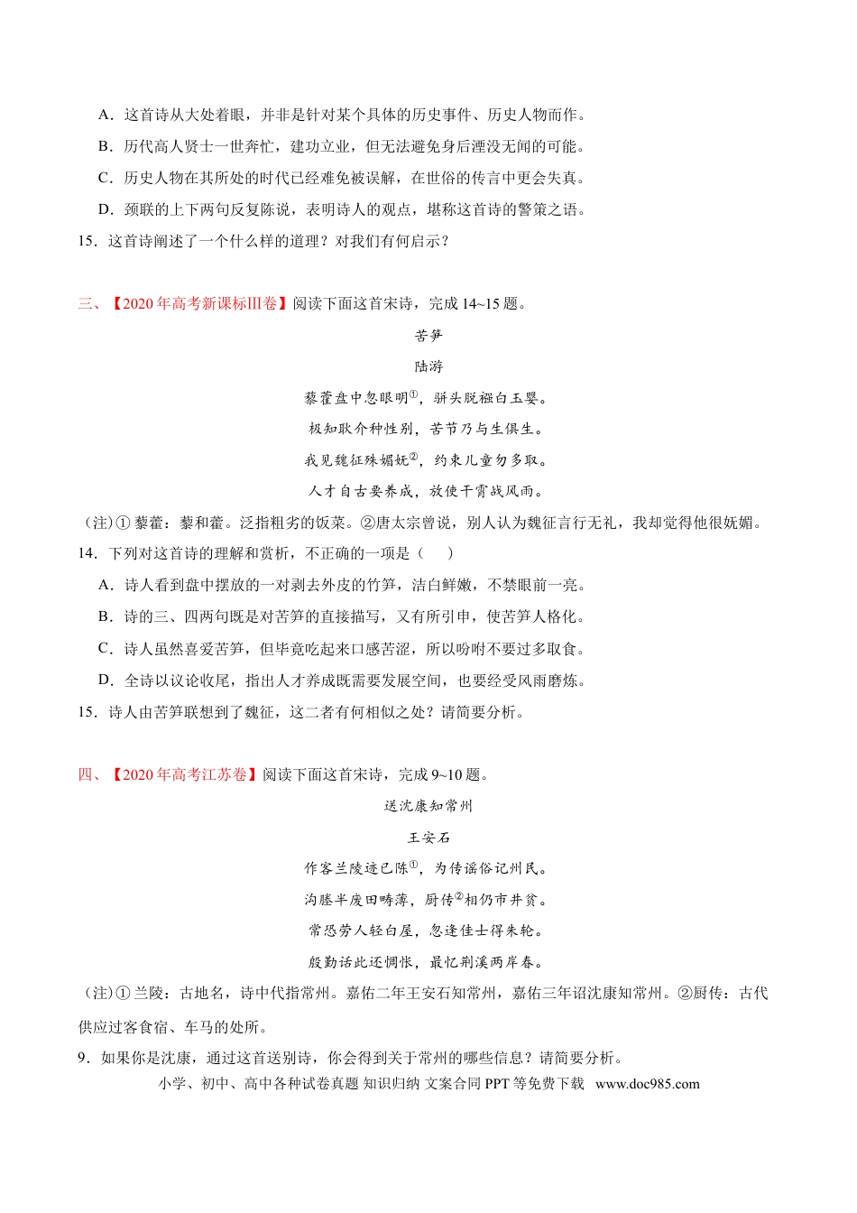 高考语文 专题05 诗歌鉴赏-2020年高考真题和模拟题语文分类训练（学生版）.doc