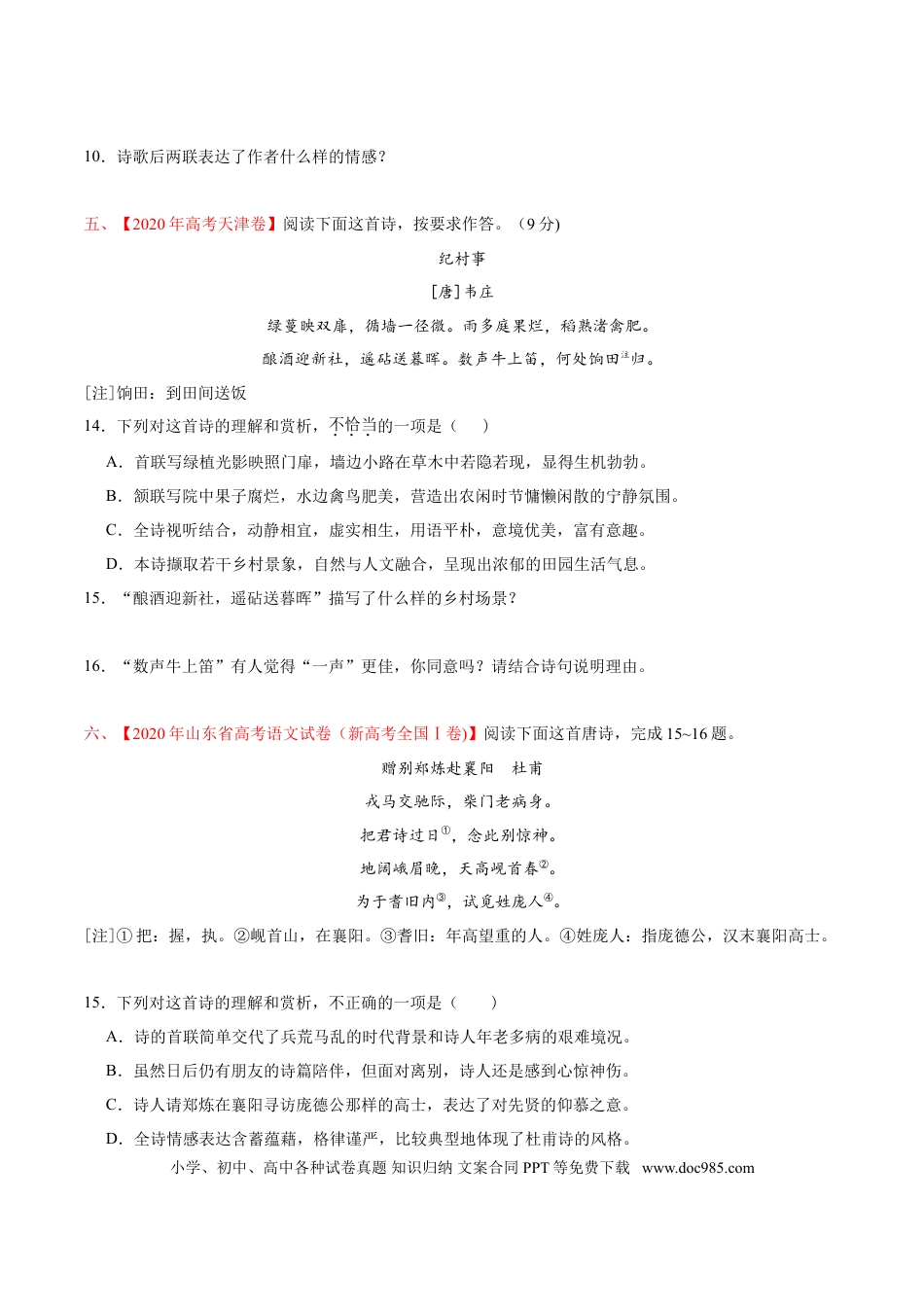 高考语文 专题05 诗歌鉴赏-2020年高考真题和模拟题语文分类训练（学生版）.doc
