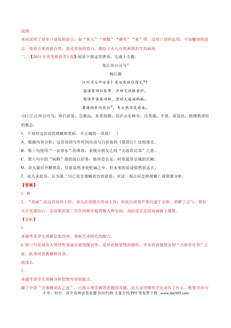 高考语文 专题05 诗歌鉴赏-2021年高考语文真题和模拟题分专题训练（教师版含解析）.doc