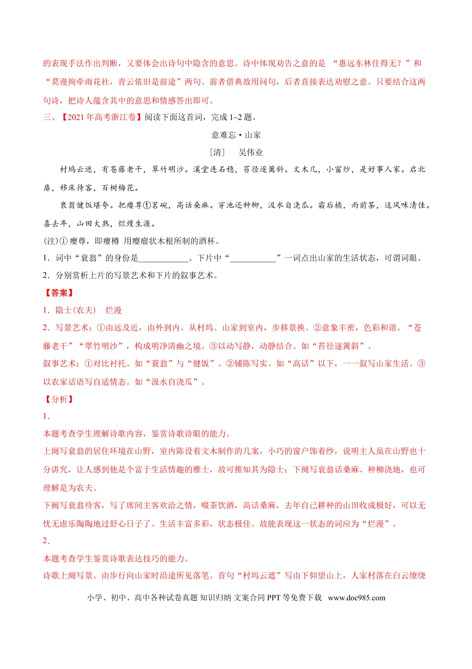 高考语文 专题05 诗歌鉴赏-2021年高考语文真题和模拟题分专题训练（教师版含解析）.doc