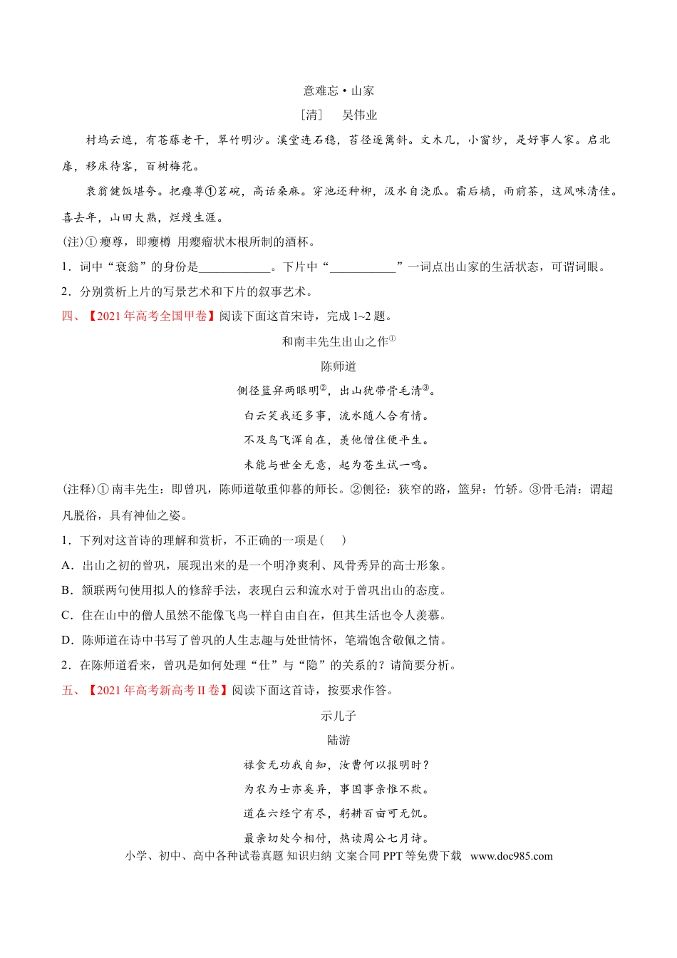 高考语文 专题05 诗歌鉴赏-2021年高考语文真题和模拟题分专题训练（学生版）.doc