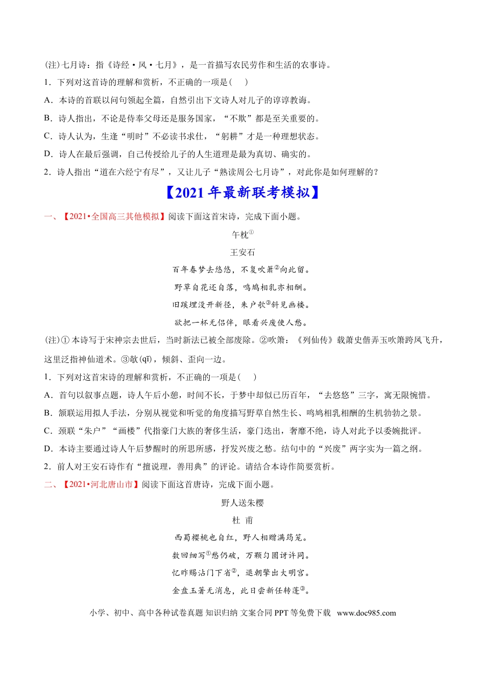 高考语文 专题05 诗歌鉴赏-2021年高考语文真题和模拟题分专题训练（学生版）.doc