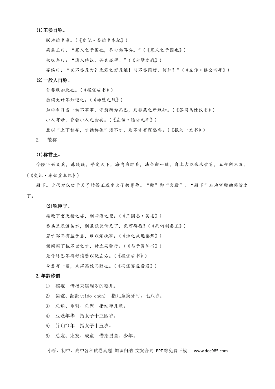 高考语文 专题05 文言文文化常识（导学案）-2023年高考一轮复习之文言文通关宝典（新高考版） (1).docx
