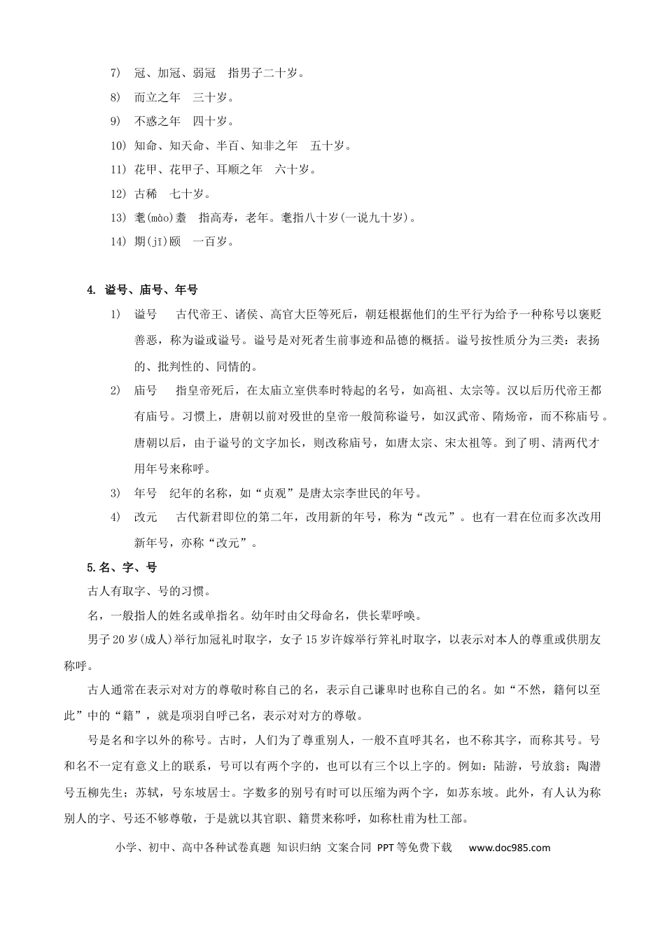 高考语文 专题05 文言文文化常识（导学案）-2023年高考一轮复习之文言文通关宝典（新高考版） (2).docx