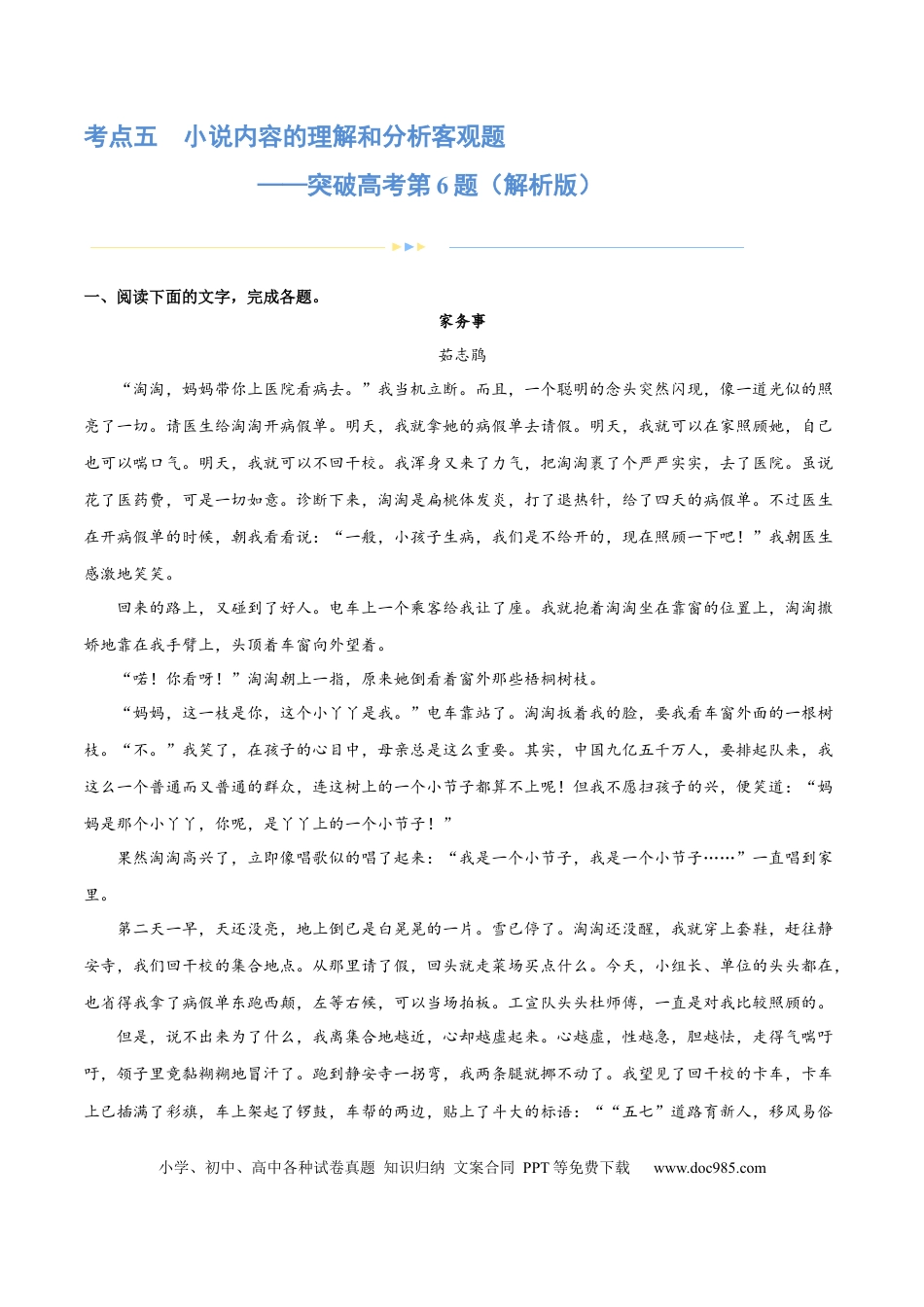 高考语文 专题05 小说内容理解和分析客观题（练习） (解析版)-2024年高考语文二轮复习讲练测（新教材新高考） (1).docx