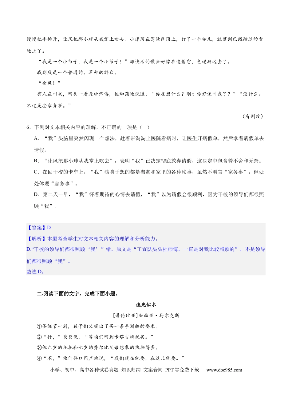 高考语文 专题05 小说内容理解和分析客观题（练习） (解析版)-2024年高考语文二轮复习讲练测（新教材新高考） (1).docx