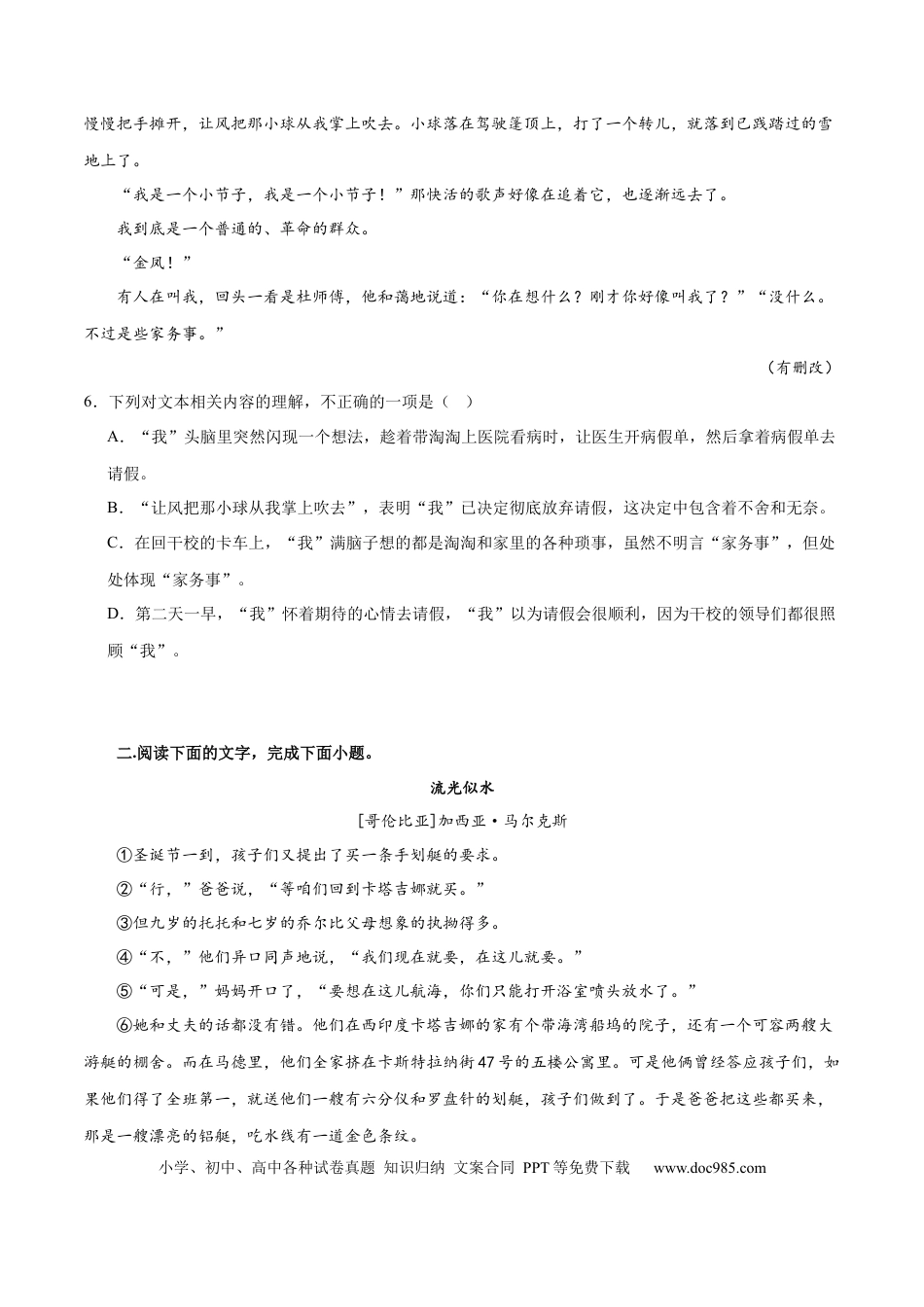 高考语文 专题05 小说内容理解和分析客观题（练习） (原卷版)-2024年高考语文二轮复习讲练测（新教材新高考）(1).docx