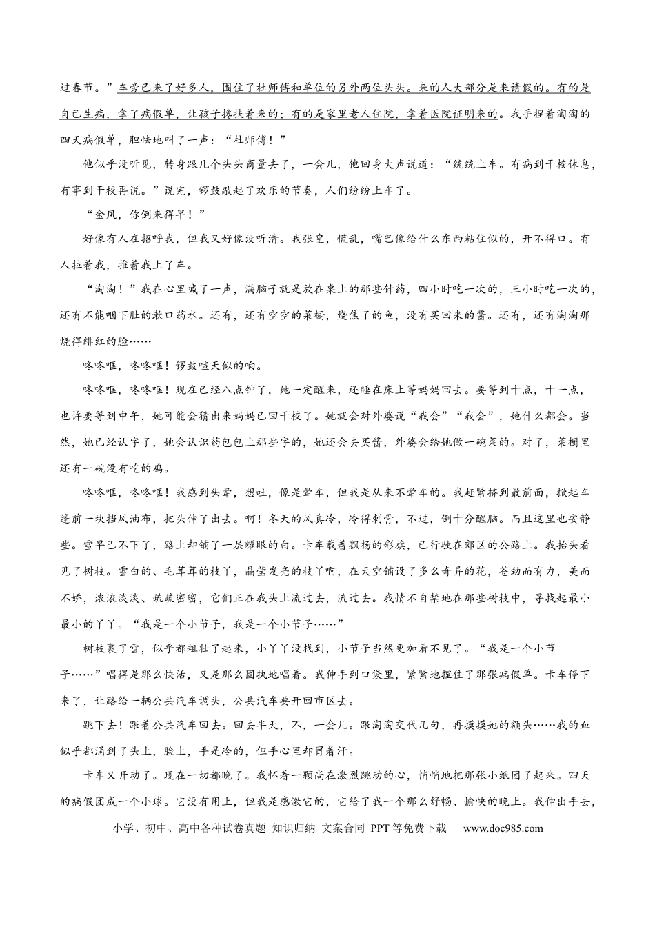 高考语文 专题05 小说内容理解和分析客观题（练习） (原卷版)-2024年高考语文二轮复习讲练测（新教材新高考） (1).docx