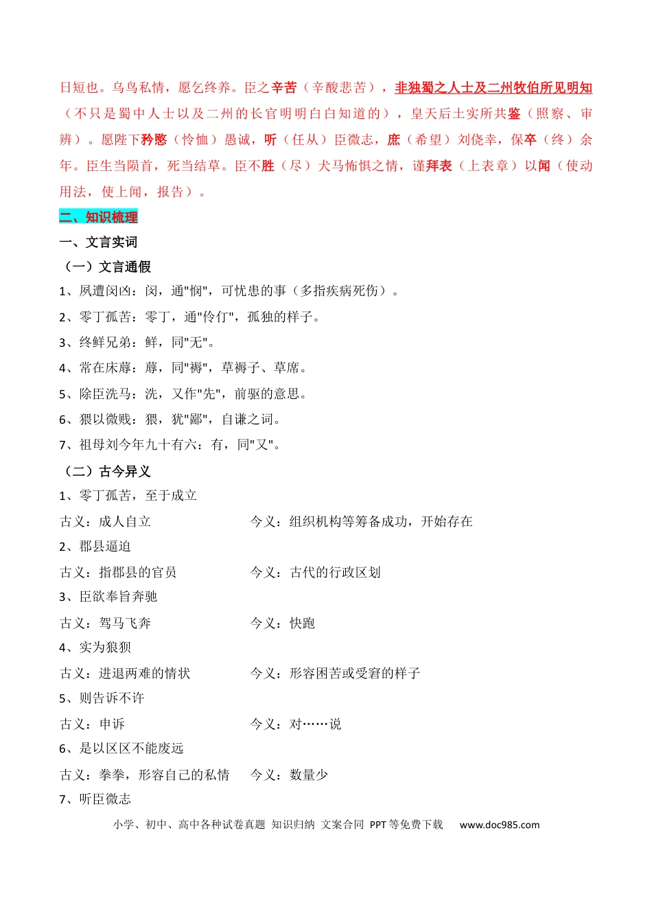 高考语文 专题05：选择性必修下册文言知识梳理-【上好课】2025年高考语文一轮复习知识清单（解析版）(1).docx