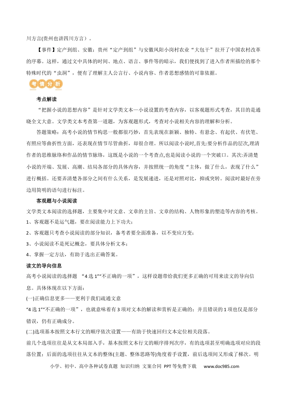 高考语文 专题05+小说内容理解和分析客观题（讲义）-2024年高考语文二轮复习讲练测（新教材新高考）(1).docx