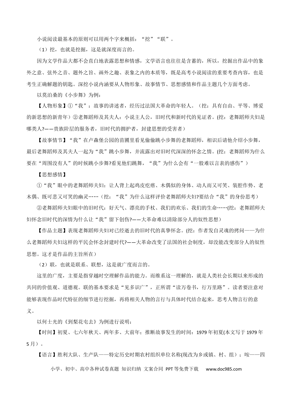 高考语文 专题05+小说内容理解和分析客观题（讲义）-2024年高考语文二轮复习讲练测（新教材新高考） (1).docx