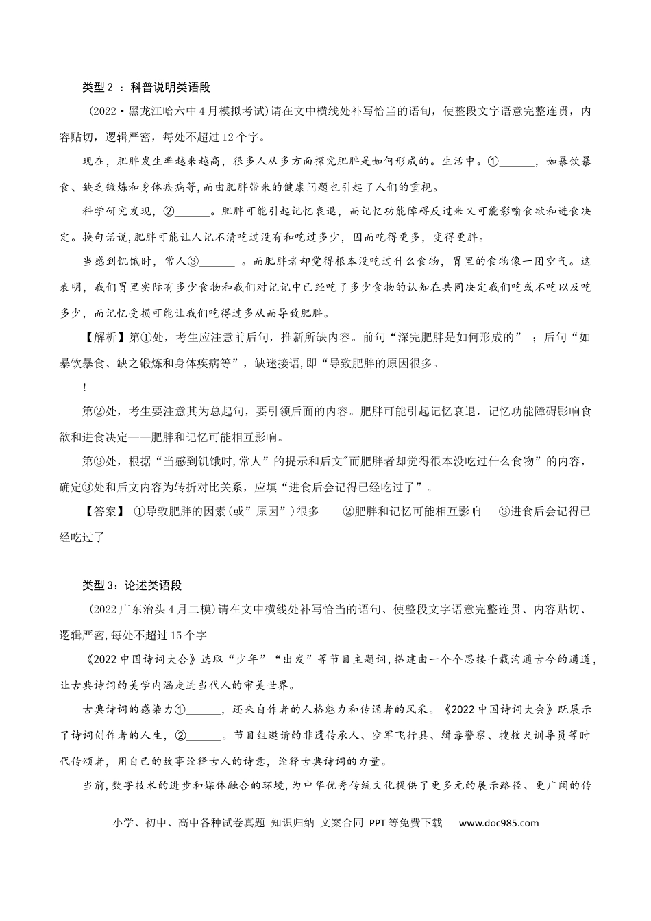 高考语文 专题5：把握句子补写4大类型-2023年高考语文语言文字运用题重点突破(1).docx
