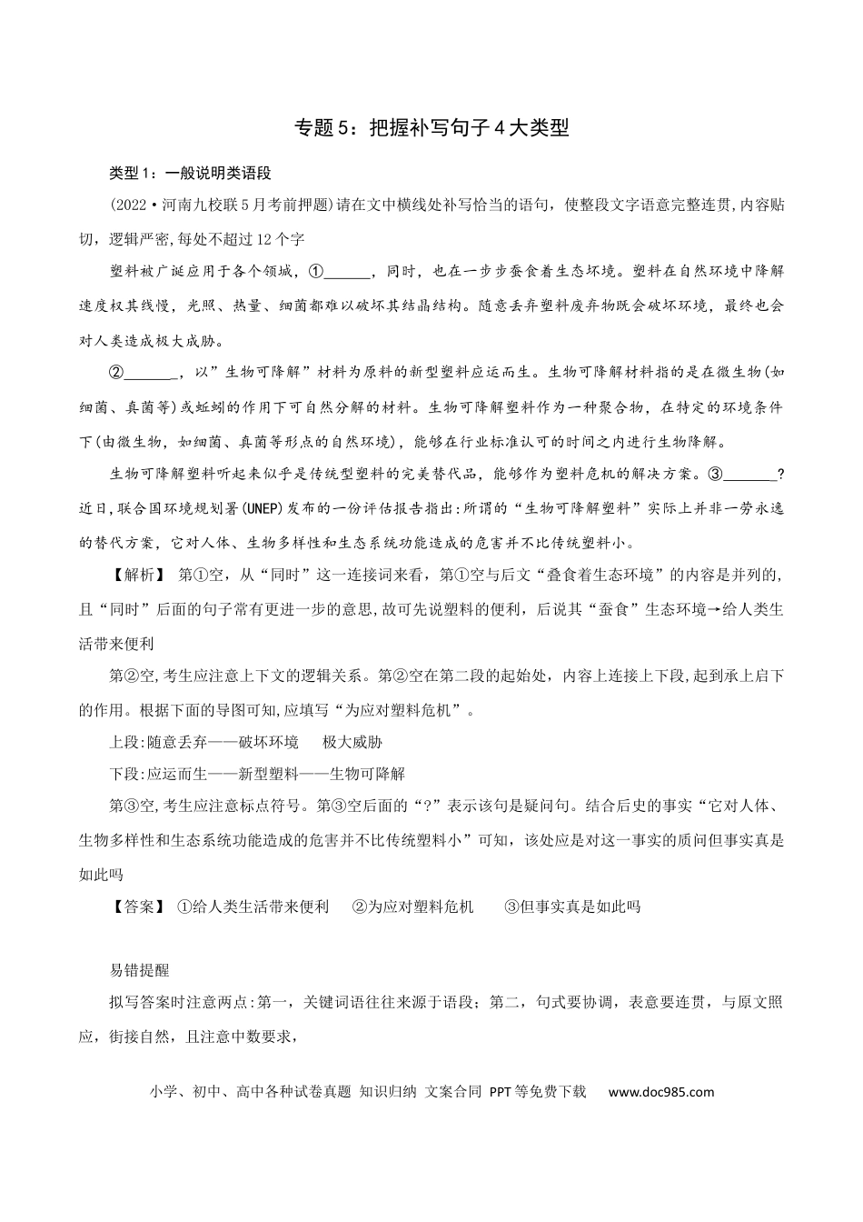 高考语文 专题5：把握句子补写4大类型-2023年高考语文语言文字运用题重点突破 (2).docx