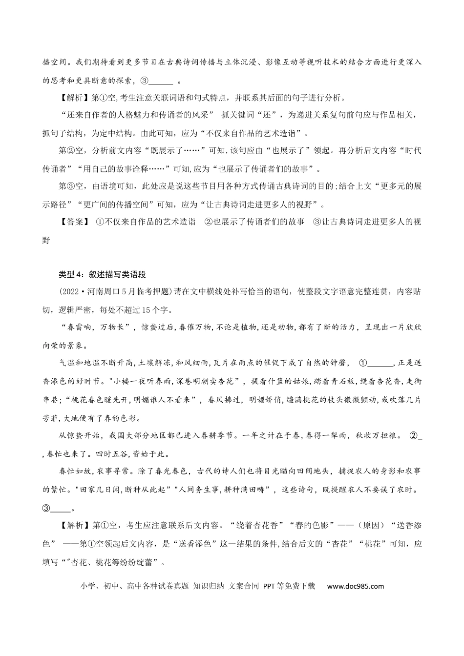 高考语文 专题5：把握句子补写4大类型-2023年高考语文语言文字运用题重点突破 (2).docx