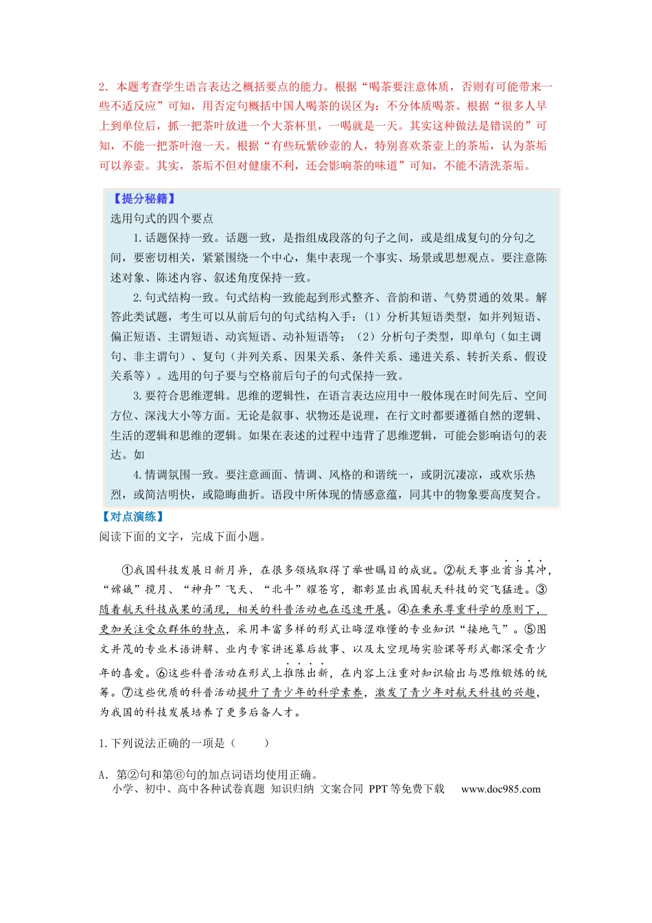 高考语文 专题06  仿写句子题型归纳-2023年高考语文毕业班二轮热点题型归纳与变式演练（全国通用）（解析版）(1).docx