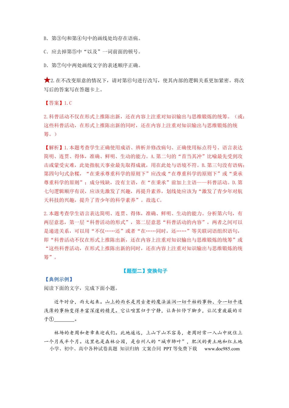 高考语文 专题06  仿写句子题型归纳-2023年高考语文毕业班二轮热点题型归纳与变式演练（全国通用）（解析版） (1).docx
