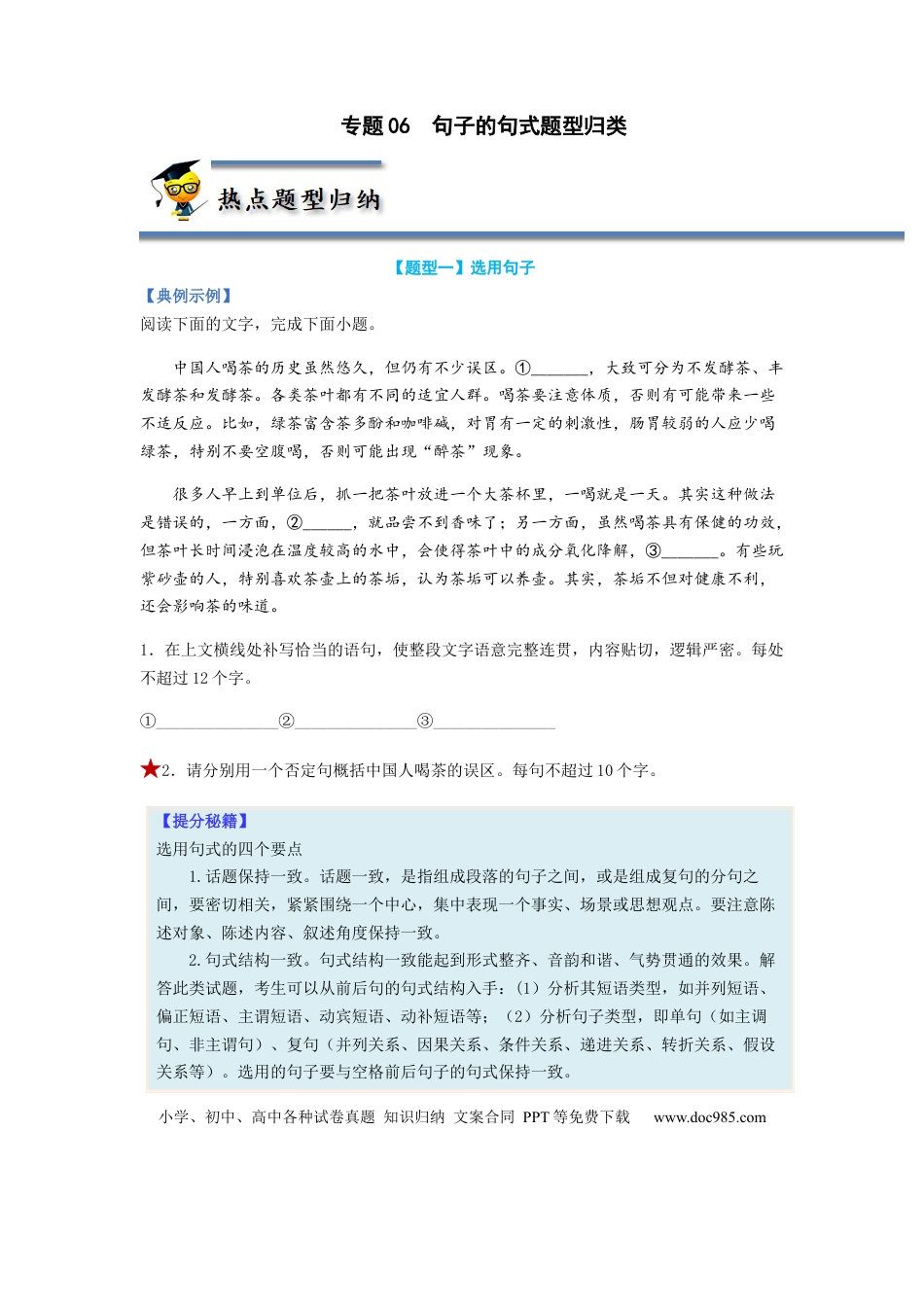 高考语文 专题06  仿写句子题型归纳-2023年高考语文毕业班二轮热点题型归纳与变式演练（全国通用）（原卷版）(1).docx