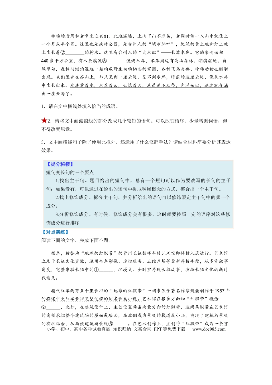 高考语文 专题06  仿写句子题型归纳-2023年高考语文毕业班二轮热点题型归纳与变式演练（全国通用）（原卷版）(1).docx