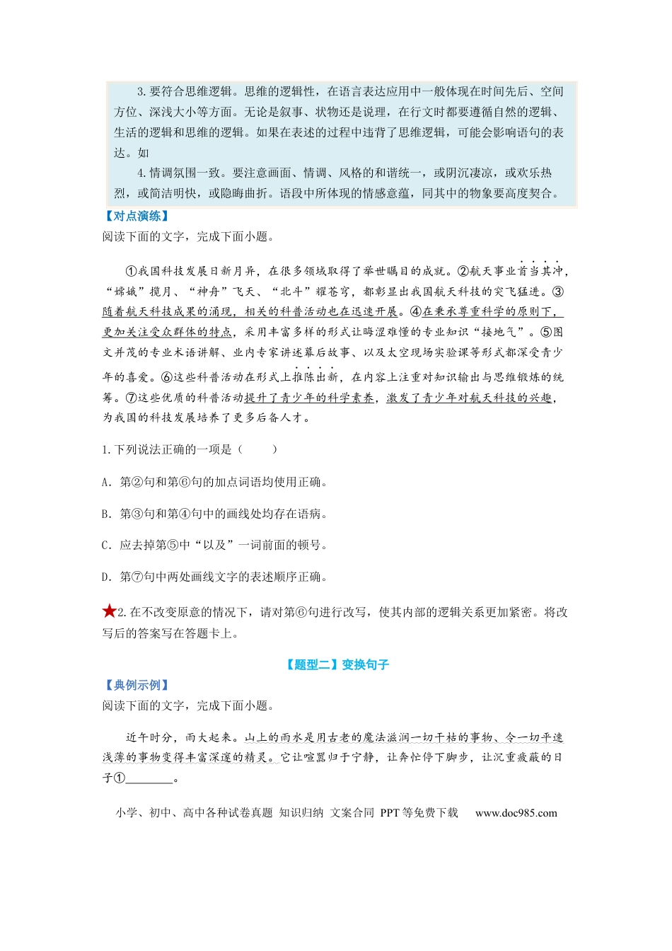 高考语文 专题06  仿写句子题型归纳-2023年高考语文毕业班二轮热点题型归纳与变式演练（全国通用）（原卷版） (1).docx