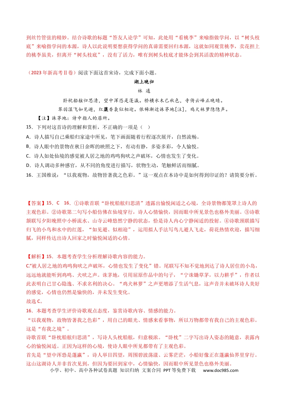 高考语文 专题06  古代诗歌鉴赏-学易金卷：五年（2019-2023）高考语文真题分项汇编（全国通用） （解析版）(1).docx
