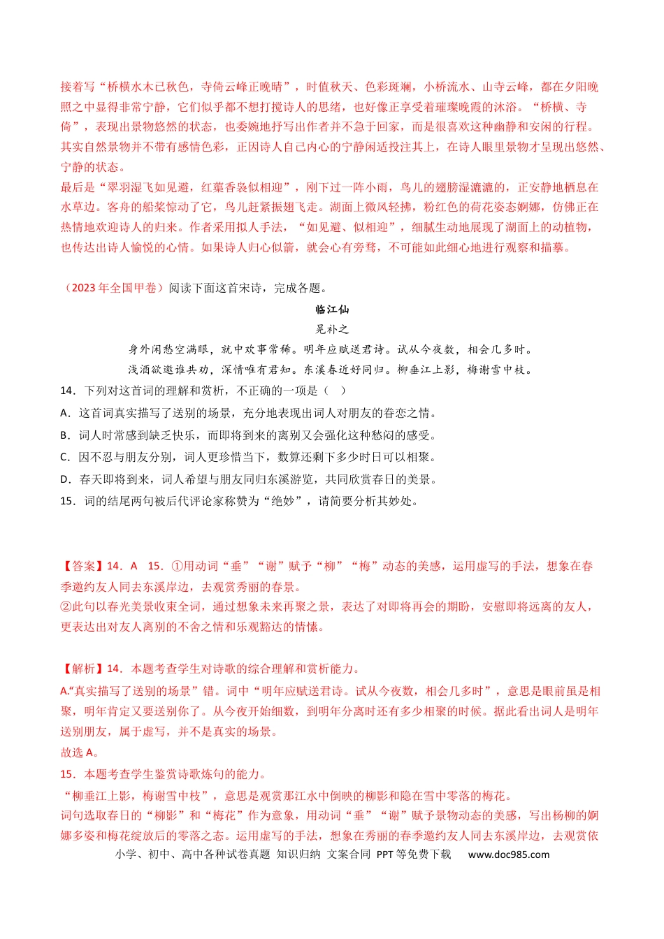 高考语文 专题06  古代诗歌鉴赏-学易金卷：五年（2019-2023）高考语文真题分项汇编（全国通用） （解析版）(1).docx