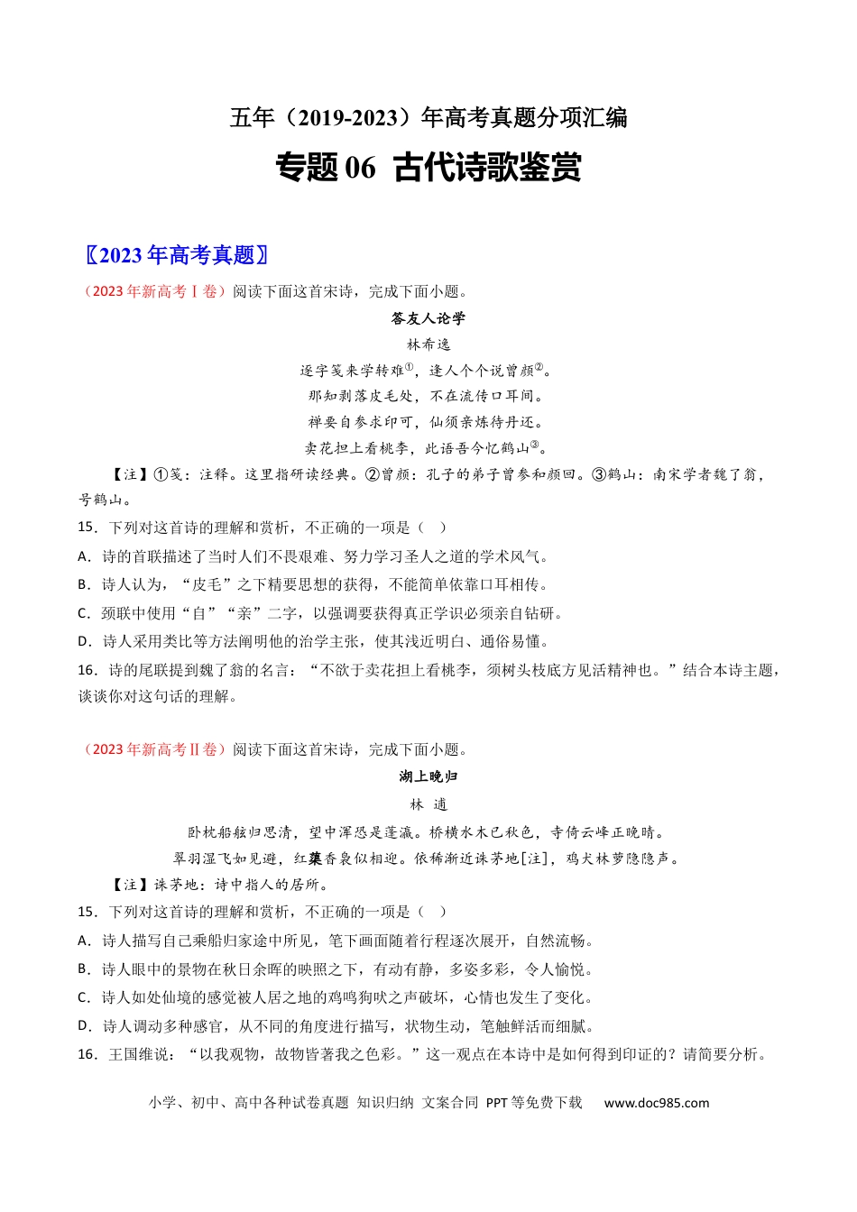 高考语文 专题06  古代诗歌鉴赏-学易金卷：五年（2019-2023）高考语文真题分项汇编（全国通用） （原卷版）(1).docx