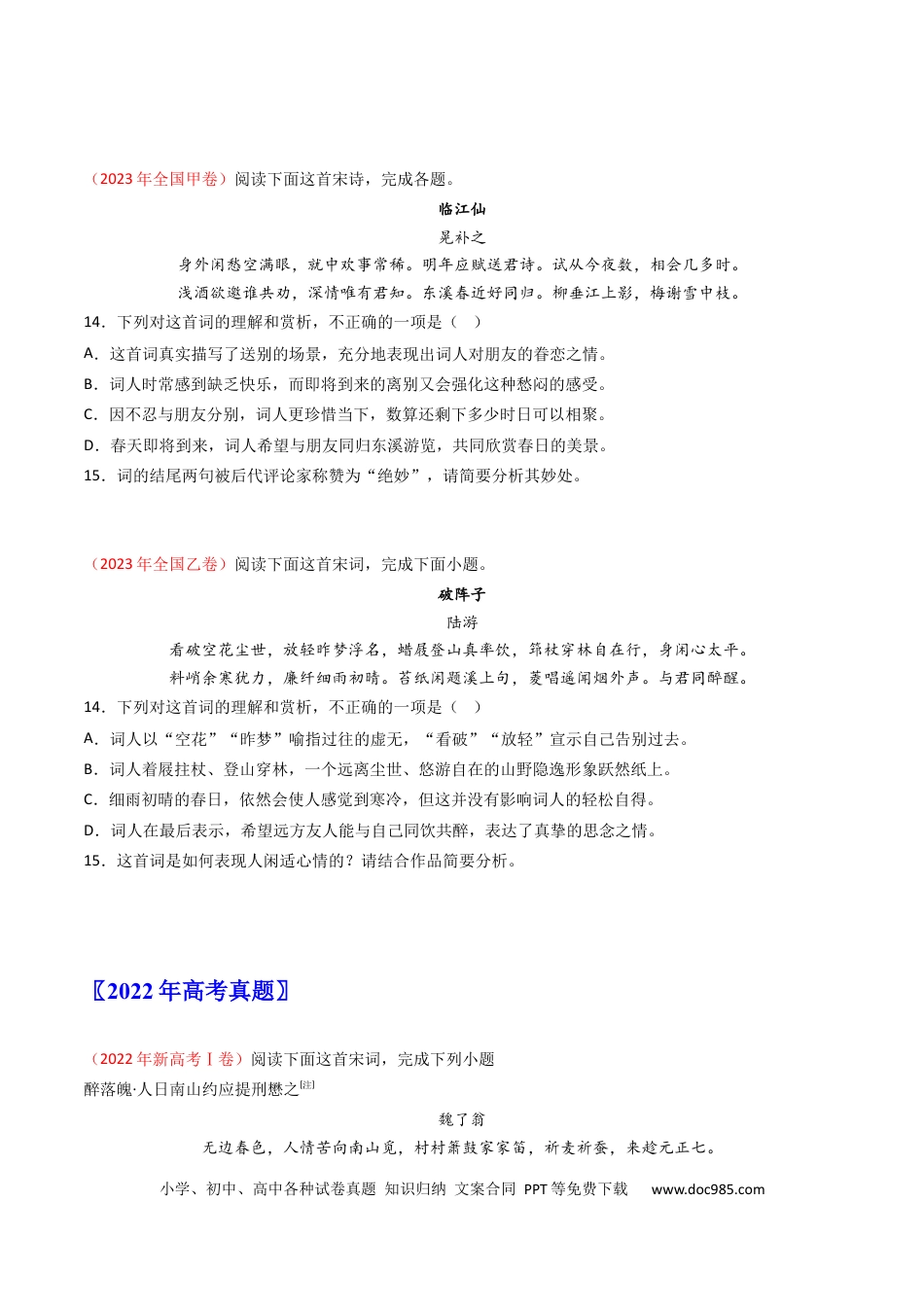 高考语文 专题06  古代诗歌鉴赏-学易金卷：五年（2019-2023）高考语文真题分项汇编（全国通用） （原卷版）(1).docx