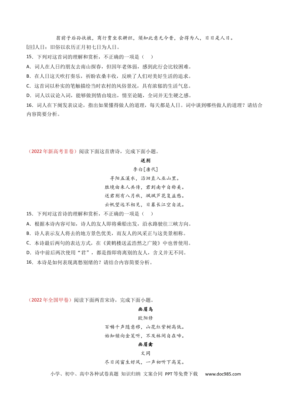 高考语文 专题06  古代诗歌鉴赏-学易金卷：五年（2019-2023）高考语文真题分项汇编（全国通用） （原卷版）(1).docx