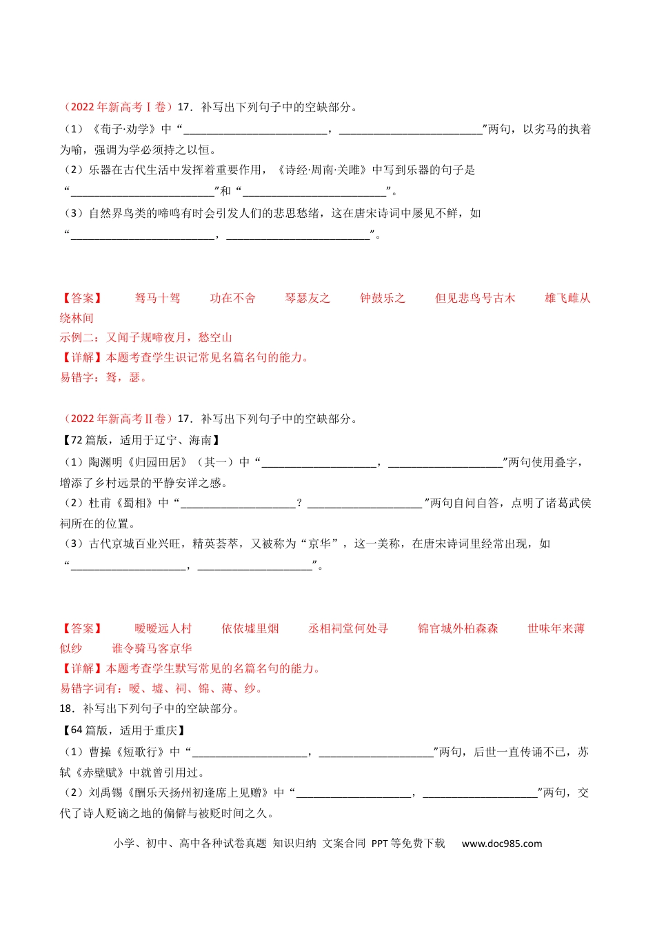 高考语文 专题06  名句名篇默写-学易金卷：五年（2019-2023）高考语文真题分项汇编（新高考专用）（解析版）.docx