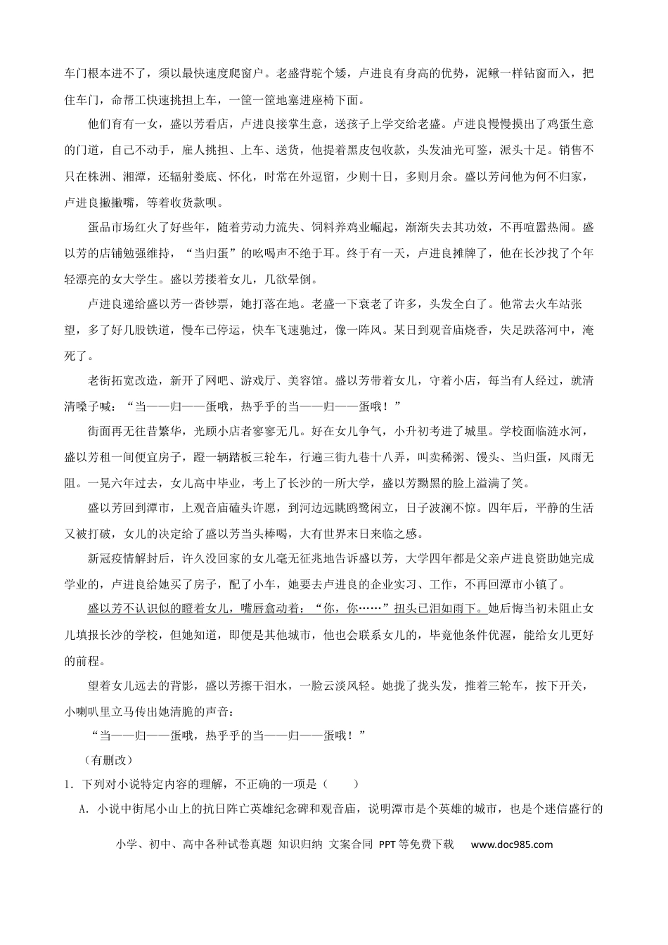 高考语文 专题06  文学类文本阅读-2023年高考语文一轮复习专题训练（解析版）.docx