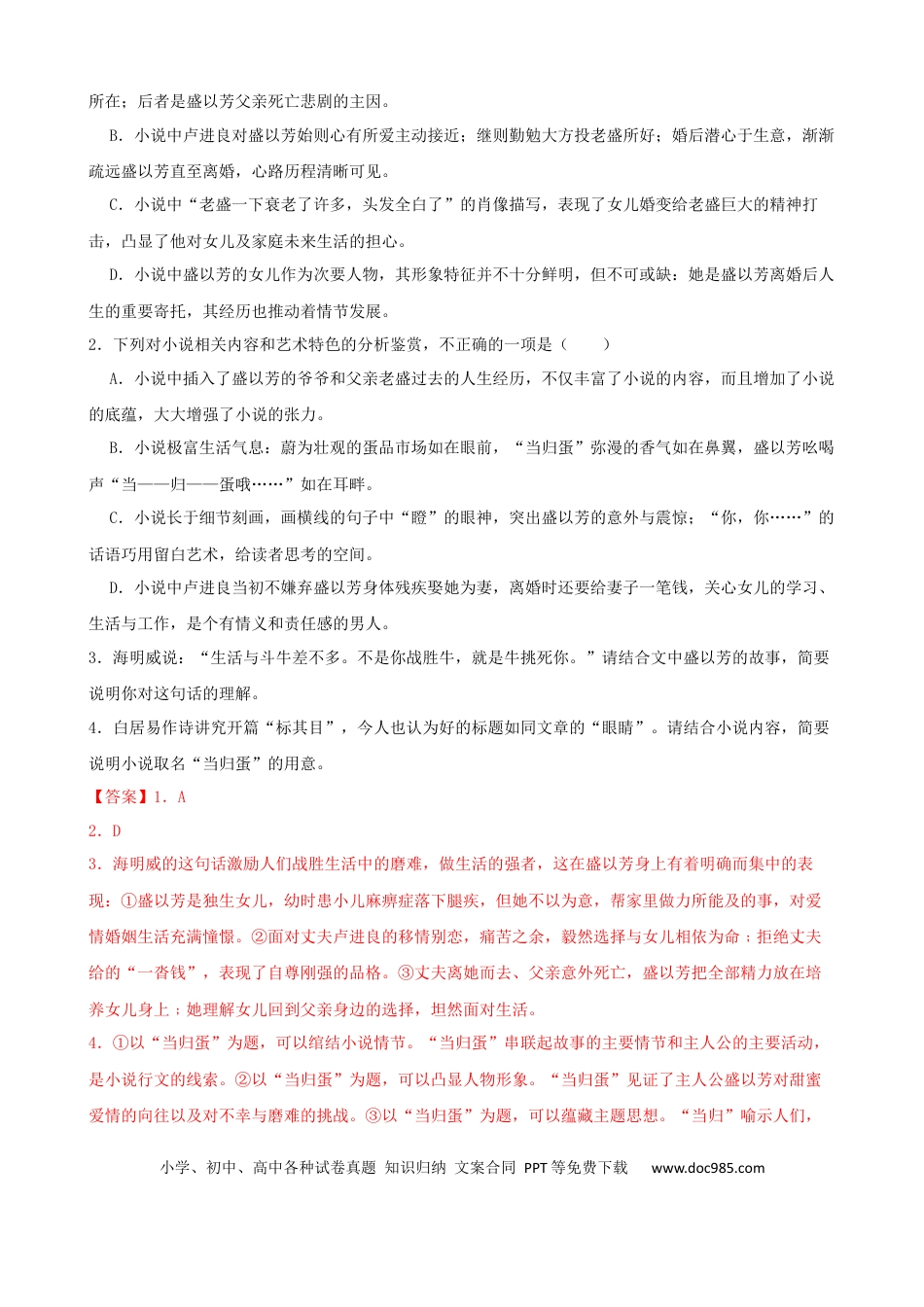 高考语文 专题06  文学类文本阅读-2023年高考语文一轮复习专题训练（解析版）.docx