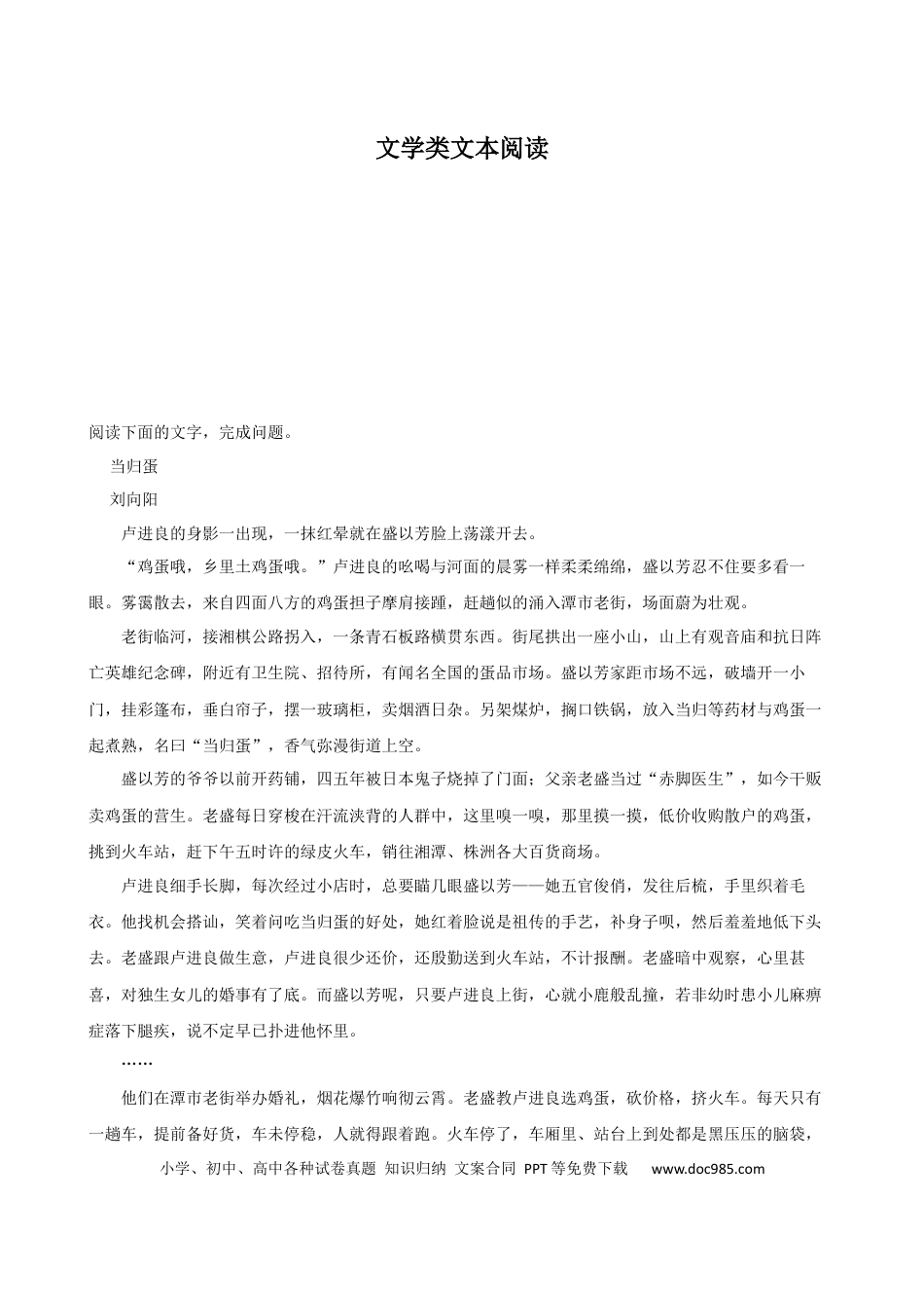 高考语文 专题06  文学类文本阅读-2023年高考语文一轮复习专题训练（原卷版）.docx