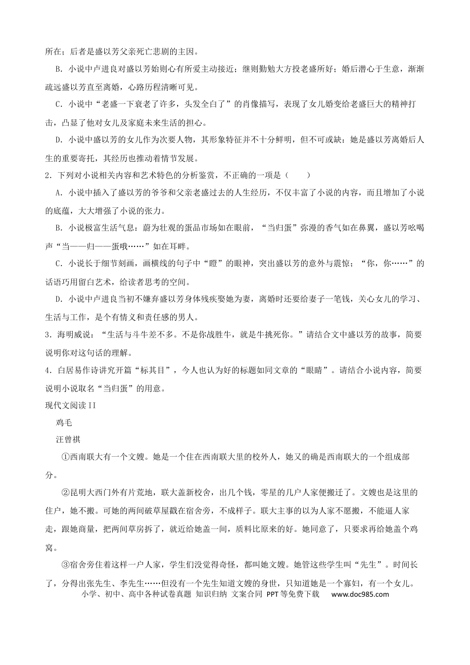 高考语文 专题06  文学类文本阅读-2023年高考语文一轮复习专题训练（原卷版）.docx