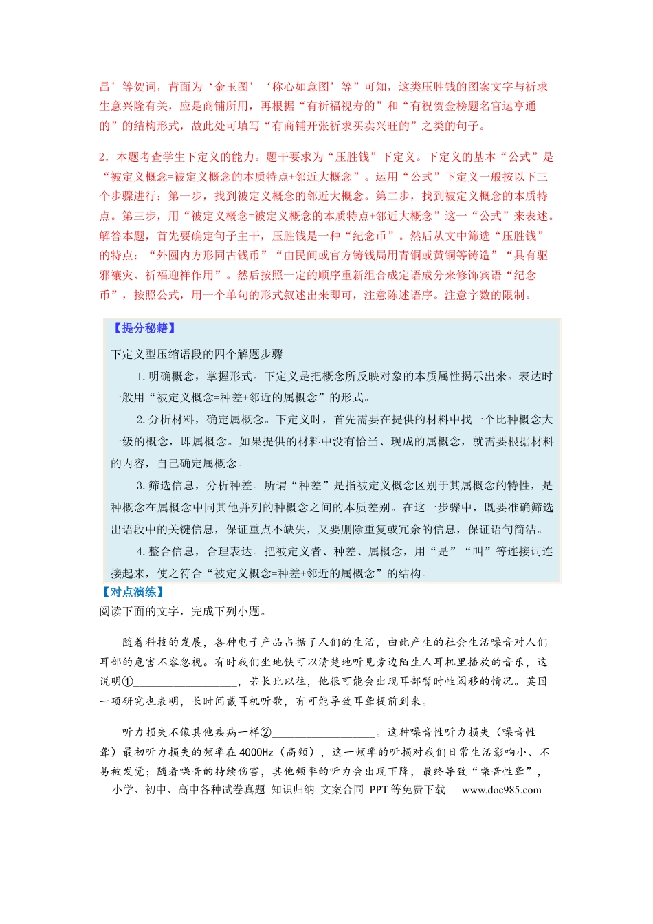 高考语文 专题06  压缩语句题型归纳-2023年高考语文毕业班二轮热点题型归纳与变式演练（新高考版）（解析版） (2).docx