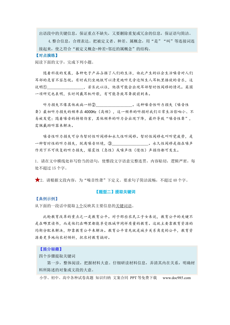 高考语文 专题06  压缩语句题型归纳-2023年高考语文毕业班二轮热点题型归纳与变式演练（新高考版）（原卷版）.docx