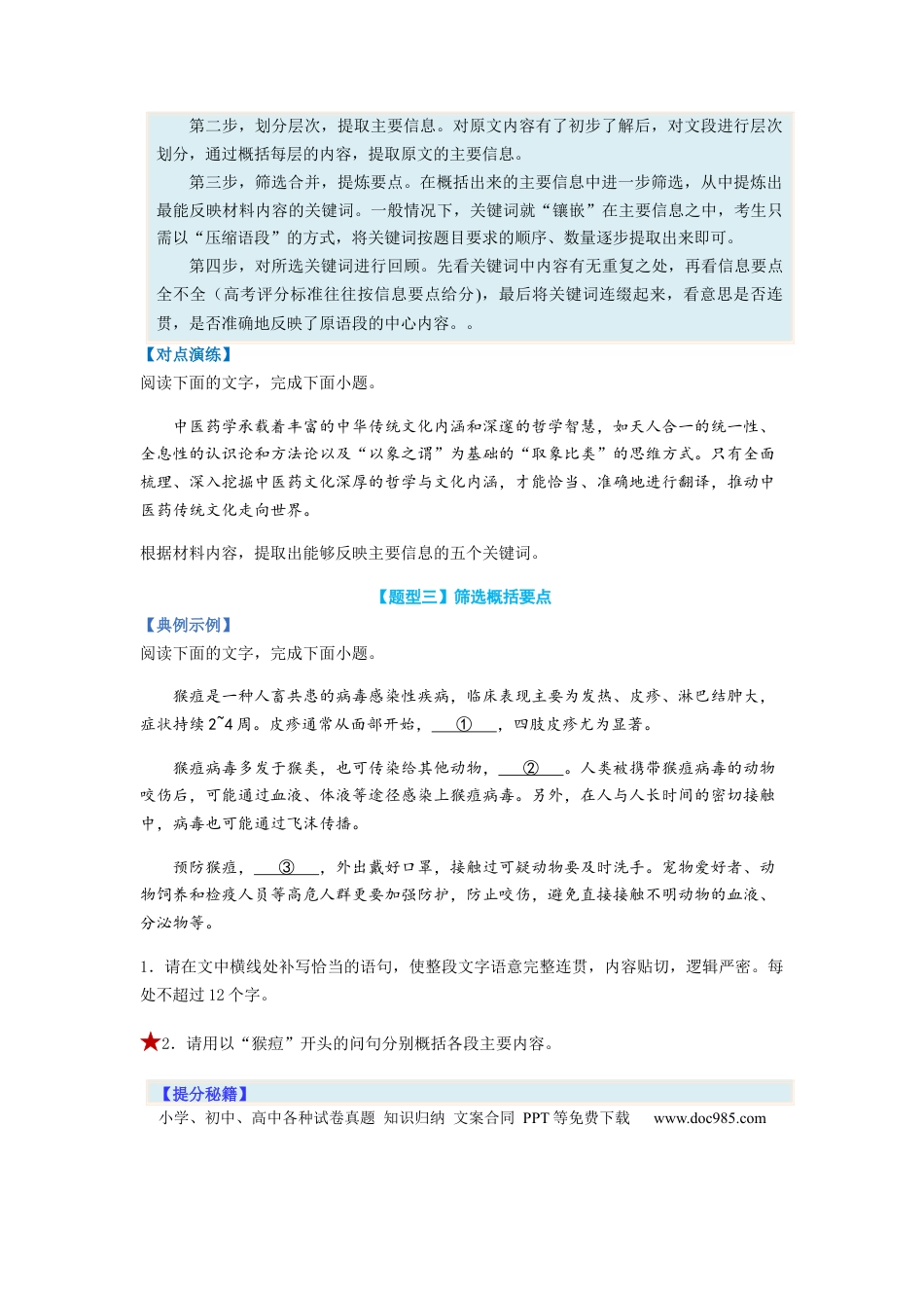 高考语文 专题06  压缩语句题型归纳-2023年高考语文毕业班二轮热点题型归纳与变式演练（新高考版）（原卷版）.docx