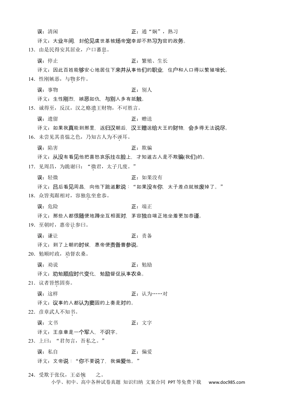 高考语文 专题06  易错文言实词-2021年高考语文二轮复习学案(1).docx