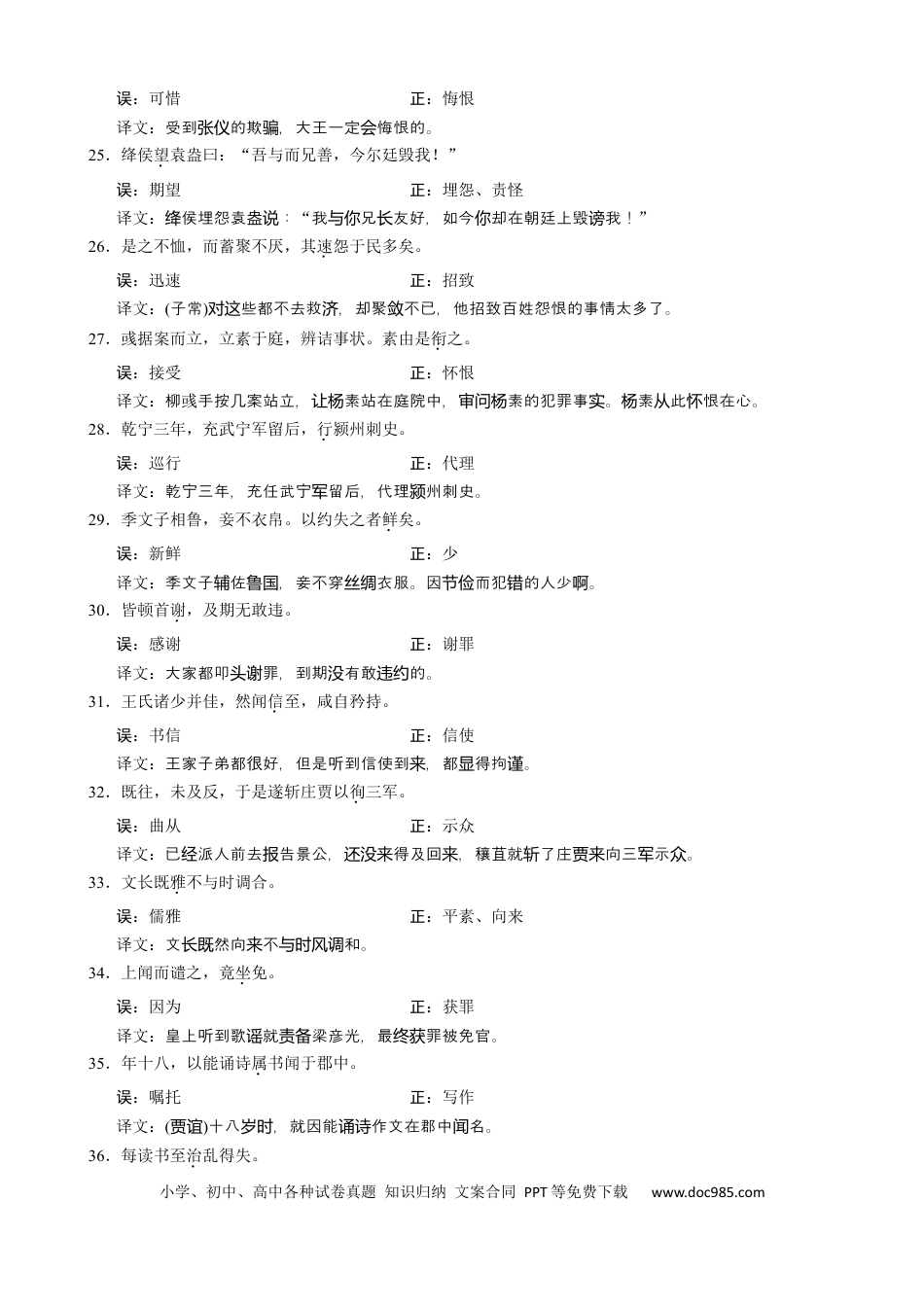 高考语文 专题06  易错文言实词-2021年高考语文二轮复习学案(1).docx