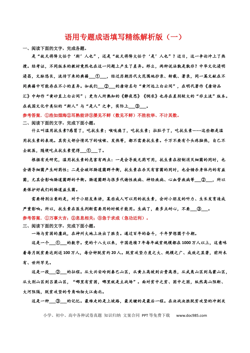 高考语文 专题06 成语填写精练-备战2024年高考语文语言文字运用专项突破（成语专辑）（解析版）.docx