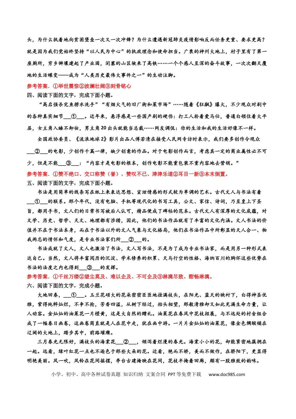 高考语文 专题06 成语填写精练-备战2024年高考语文语言文字运用专项突破（成语专辑）（解析版）.docx