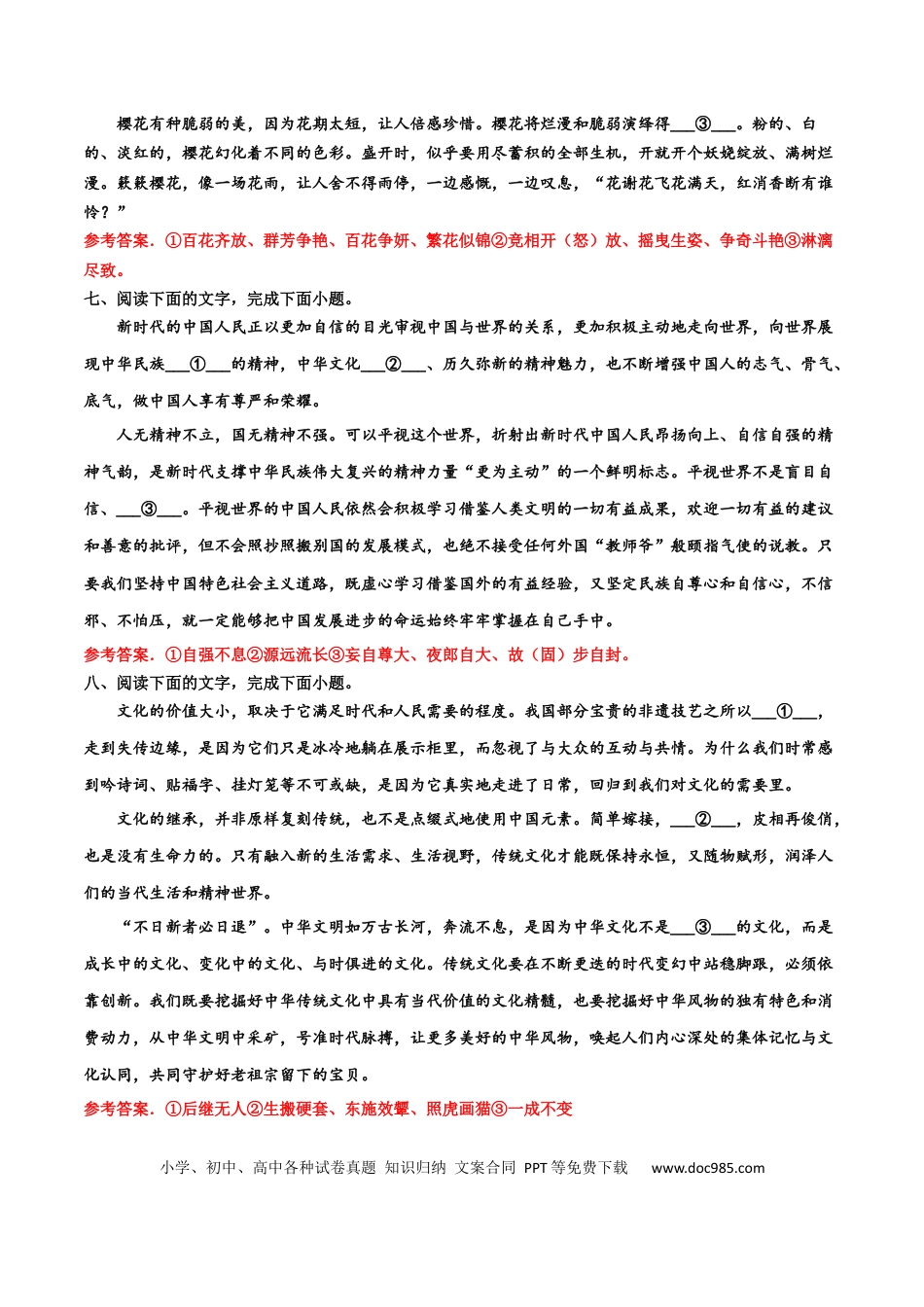 高考语文 专题06 成语填写精练-备战2024年高考语文语言文字运用专项突破（成语专辑）（解析版）.docx