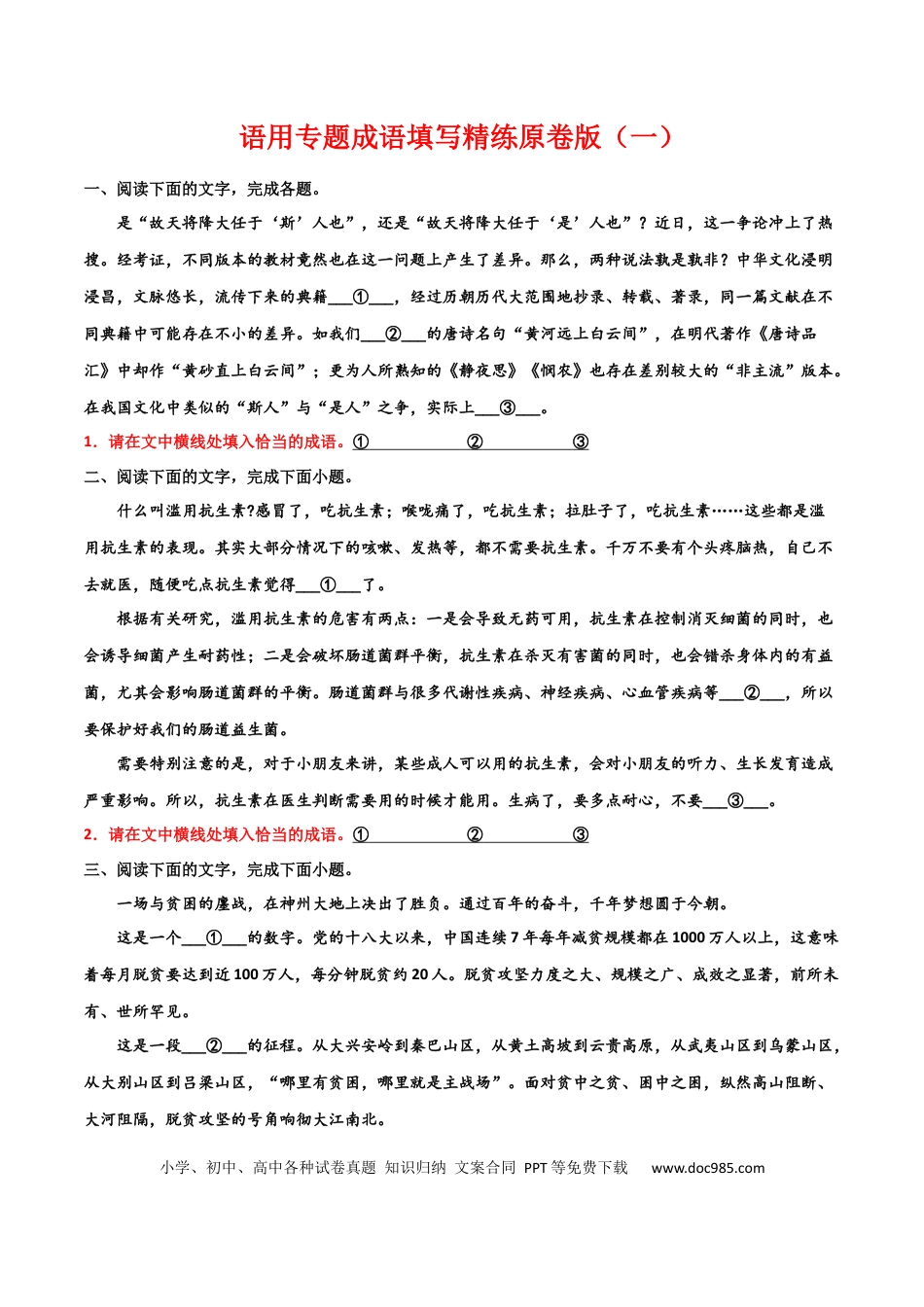 高考语文 专题06 成语填写精练-备战2024年高考语文语言文字运用专项突破（成语专辑）（原卷版）.docx