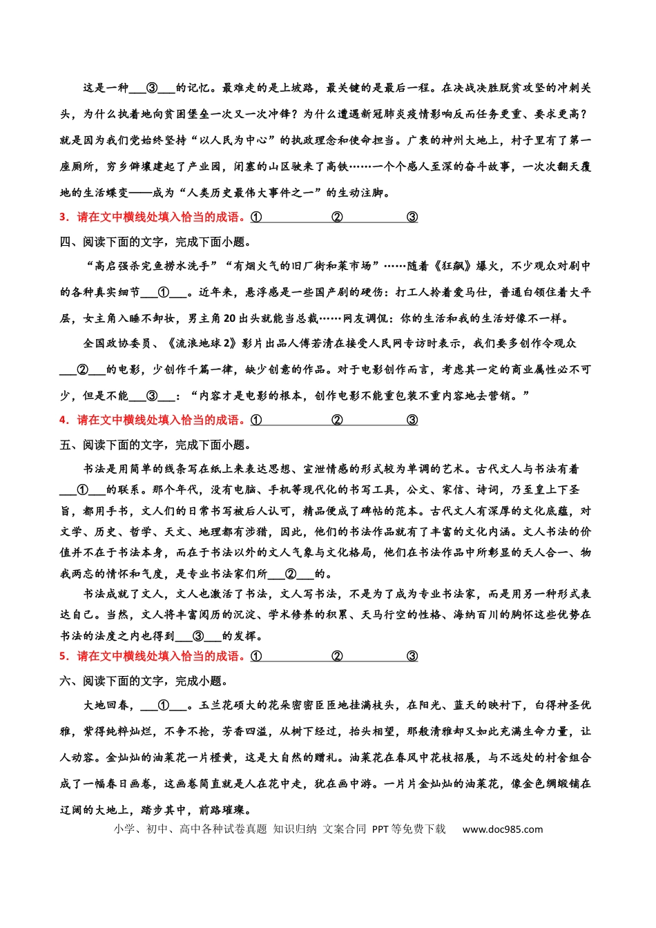 高考语文 专题06 成语填写精练-备战2024年高考语文语言文字运用专项突破（成语专辑）（原卷版）.docx