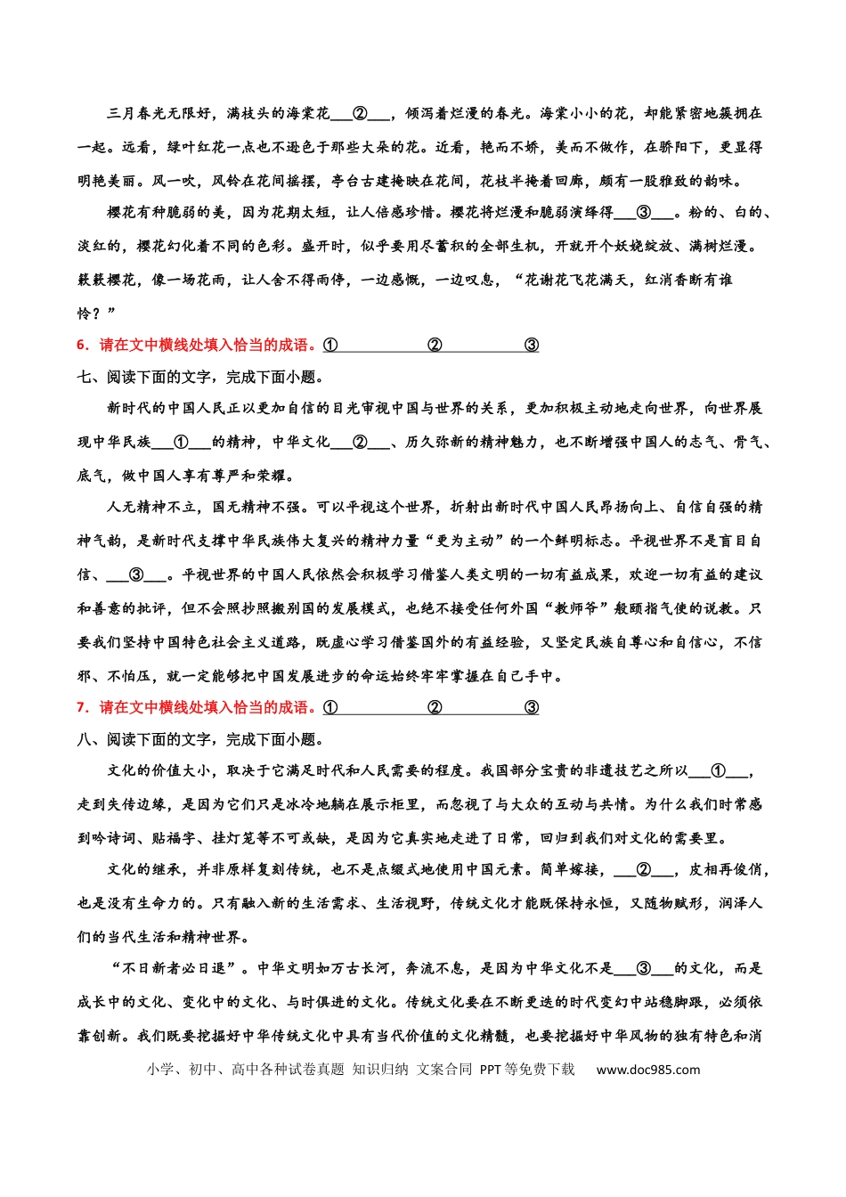 高考语文 专题06 成语填写精练-备战2024年高考语文语言文字运用专项突破（成语专辑）（原卷版）.docx