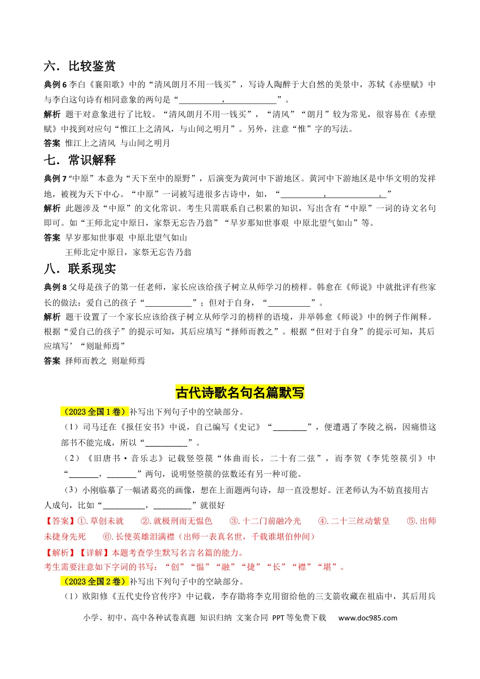 高考语文 专题06 古代诗歌名句名篇默写分法宝（情境默写）解析版(1).docx
