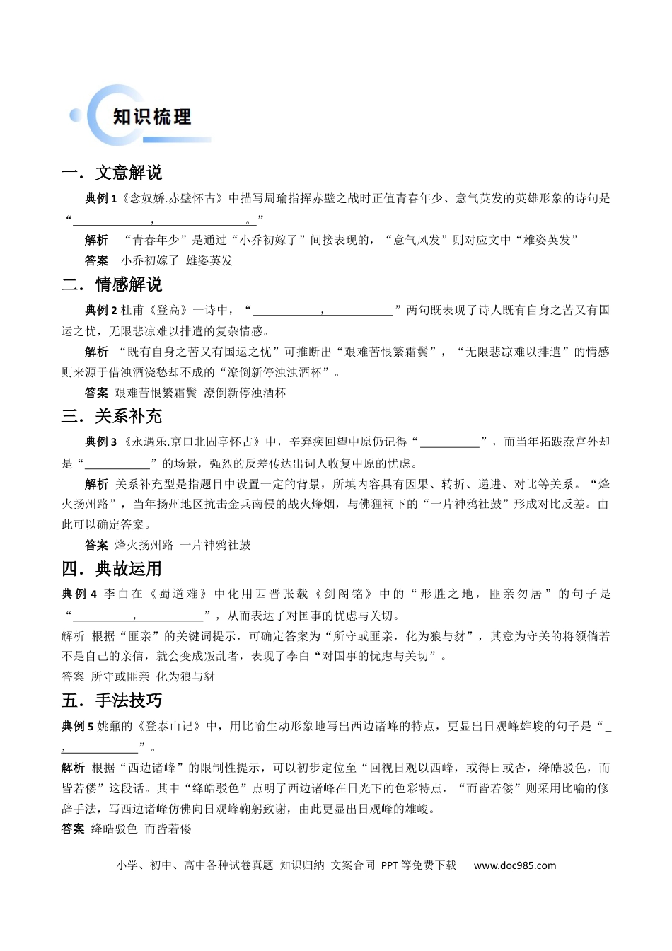 高考语文 专题06 古代诗歌名句名篇默写分法宝（情境默写）解析版 (1).docx