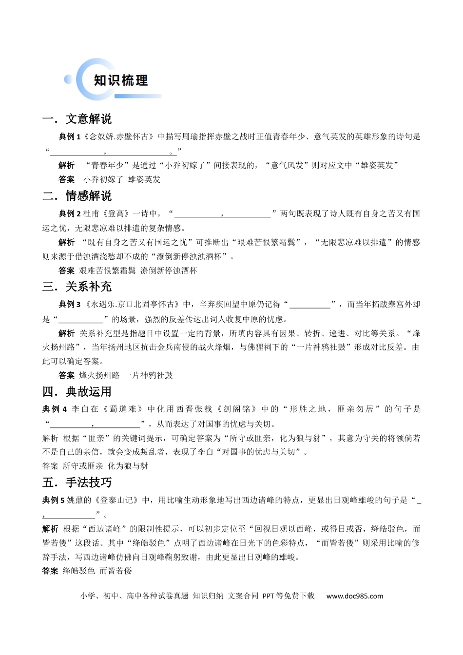 高考语文 专题06 古代诗歌名句名篇默写分法宝（情境默写）原卷版 (1).docx
