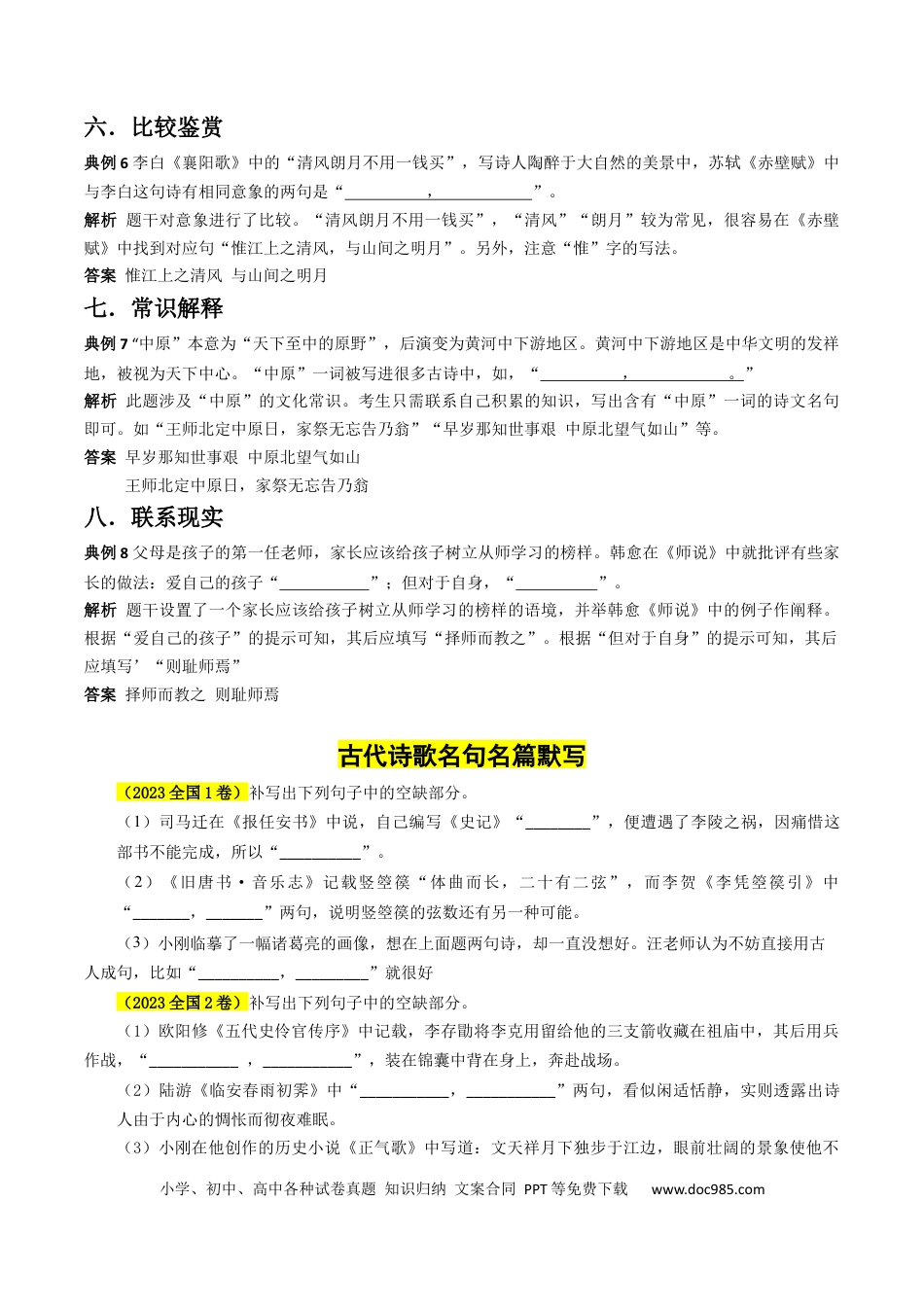 高考语文 专题06 古代诗歌名句名篇默写分法宝（情境默写）原卷版 (1).docx