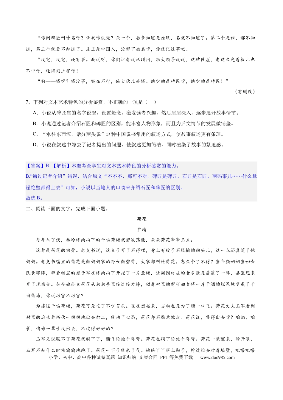 高考语文 专题06 鉴赏小说的艺术特色客观题（练习）-2024年高考语文二轮复习讲练测（新教材新高考）（解析版）(1).docx