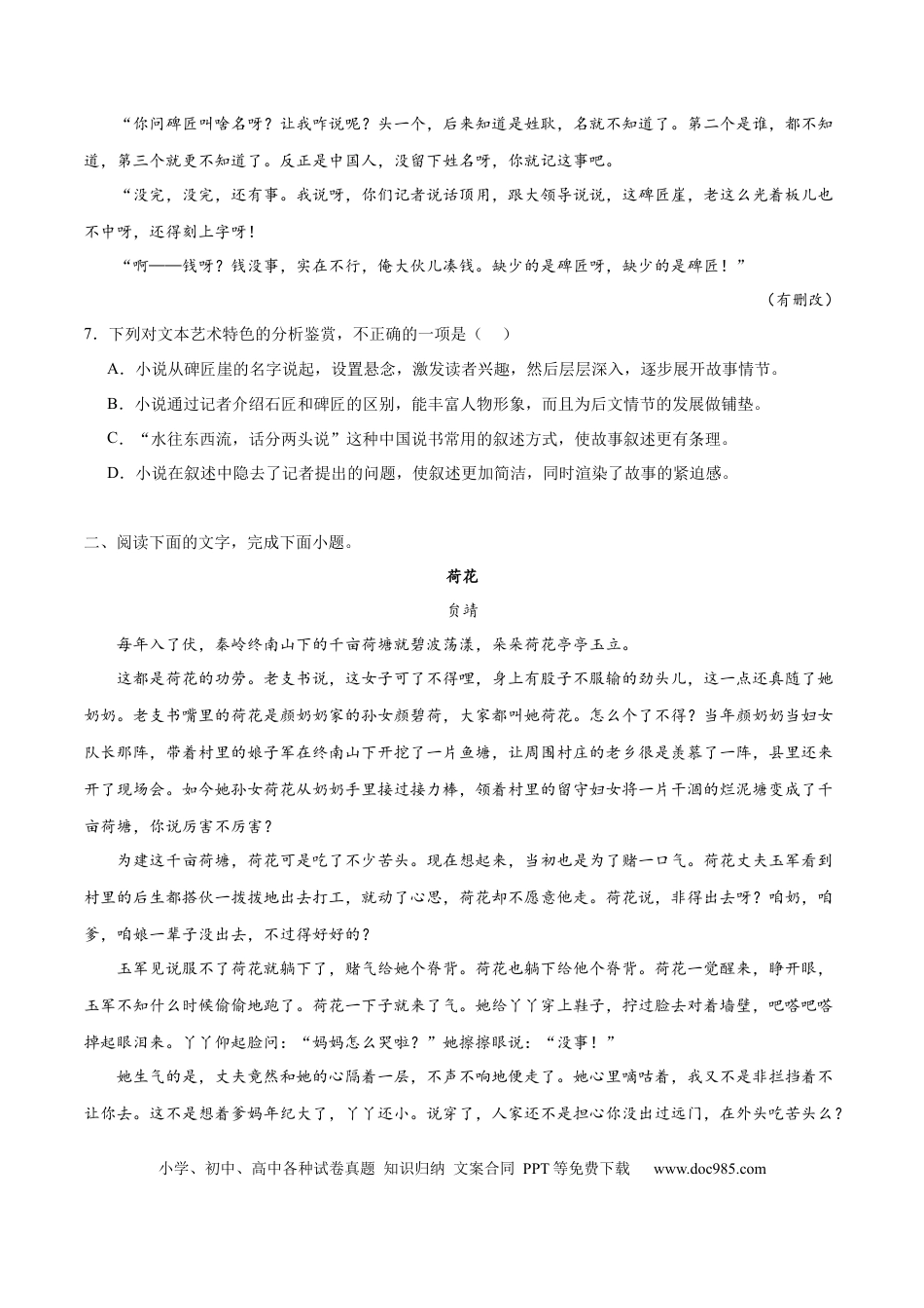 高考语文 专题06 鉴赏小说的艺术特色客观题（练习）-2024年高考语文二轮复习讲练测（新教材新高考）（原卷版）(1).docx